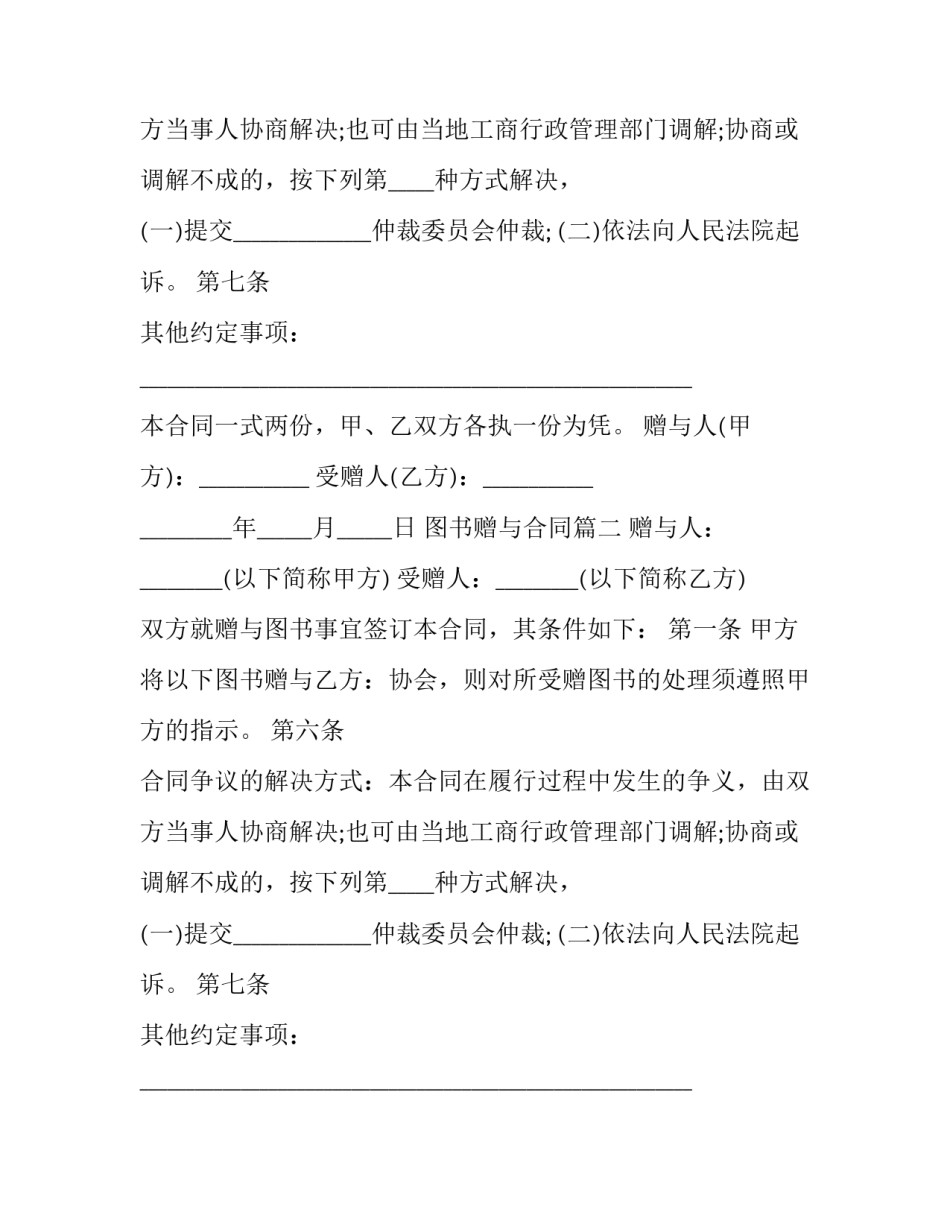2023年图书赠与合同(四篇)_第2页