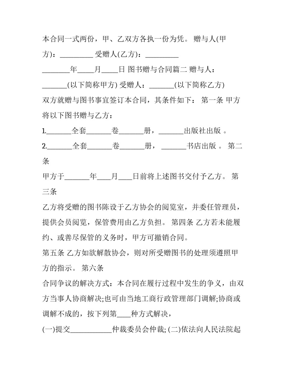 2023年图书赠与合同(四篇)_第3页