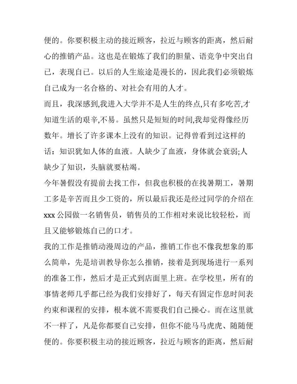 最新暑期大学生社会实践报告 社会实践报告大学生暑期社会实践报告(实用9篇)_第3页