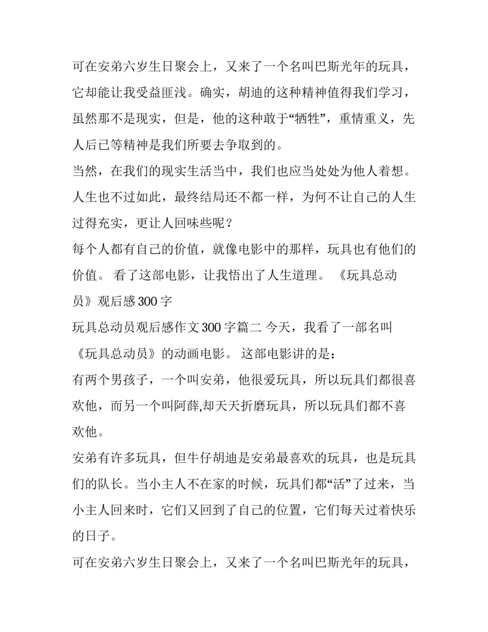 《玩具总动员》观后感300字 玩具总动员观后感作文300字(3篇)_第3页