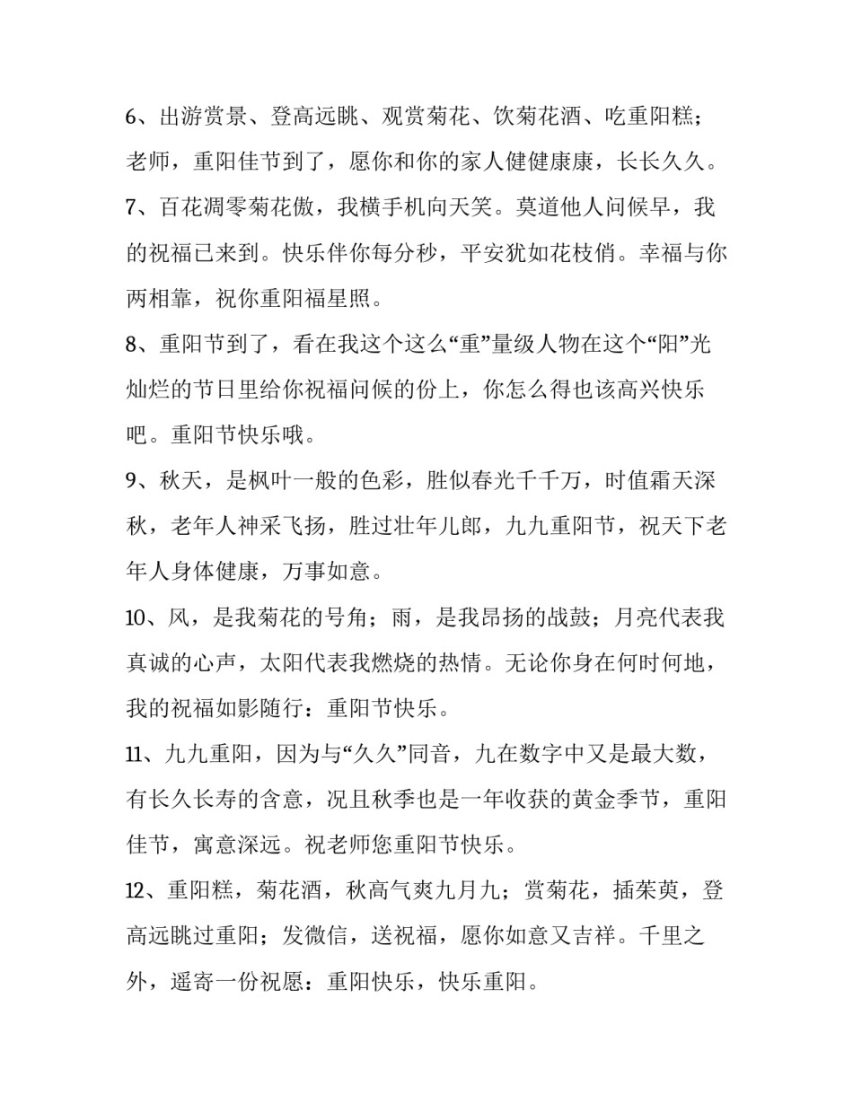 2023年重阳节敬老文案100字 重阳敬老节敬老文字(八篇)_第2页
