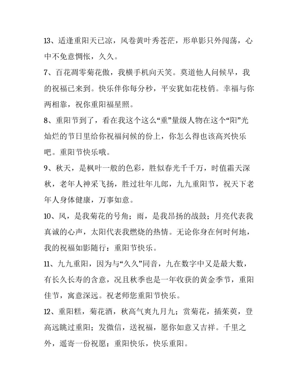 2023年重阳节敬老文案100字 重阳敬老节敬老文字(八篇)_第3页