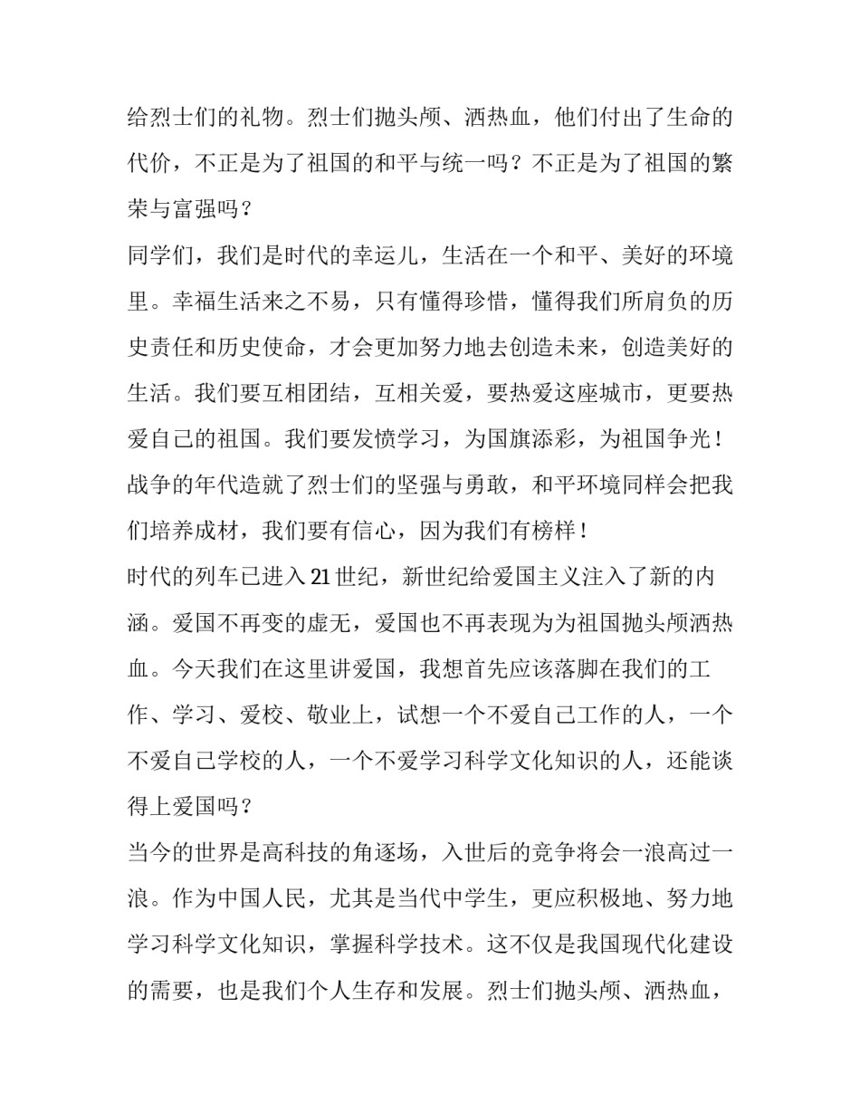 2023年清明节的演讲稿200字 清明节的演讲稿500字(五篇)_第2页