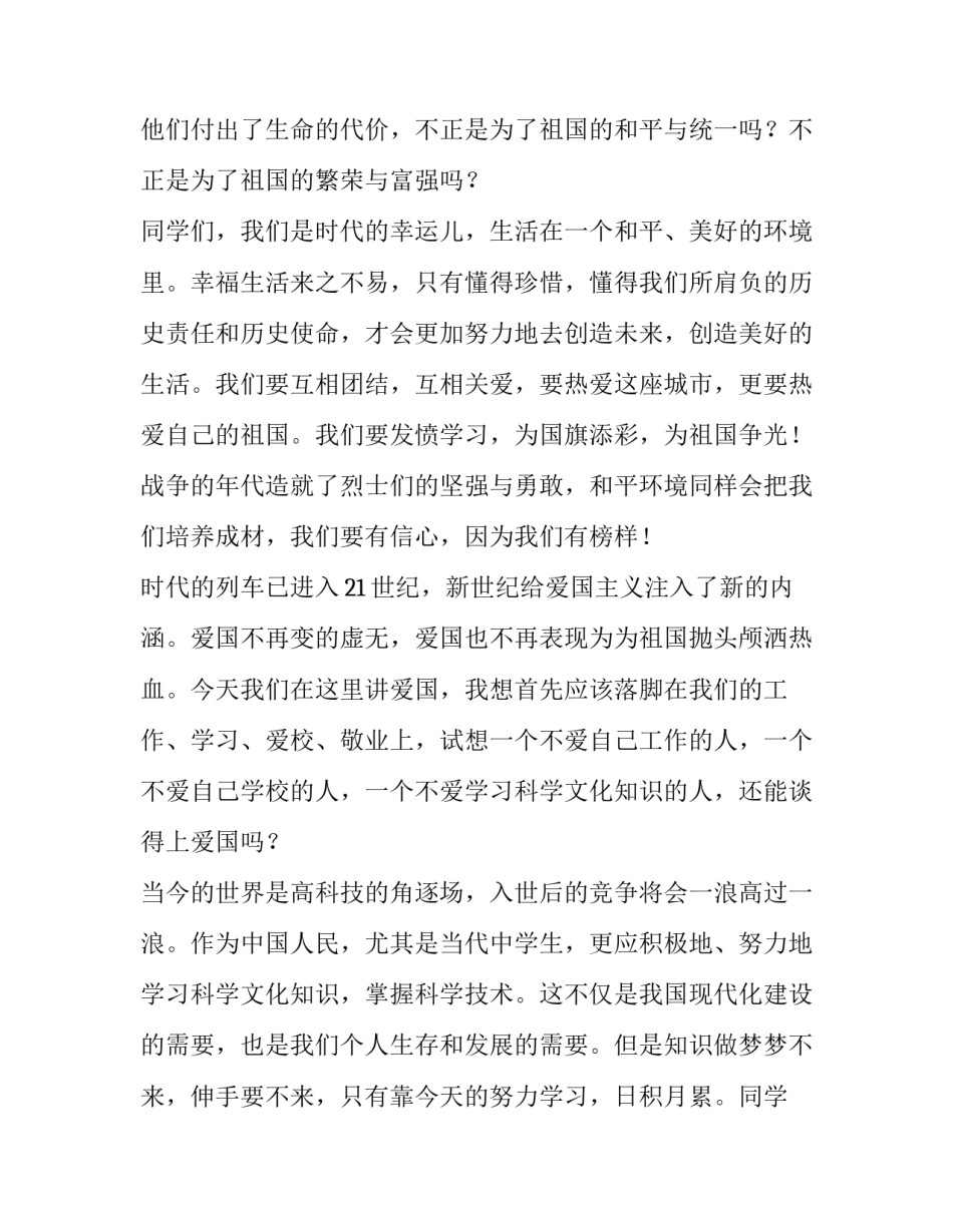 2023年清明节的演讲稿200字 清明节的演讲稿500字(五篇)_第3页