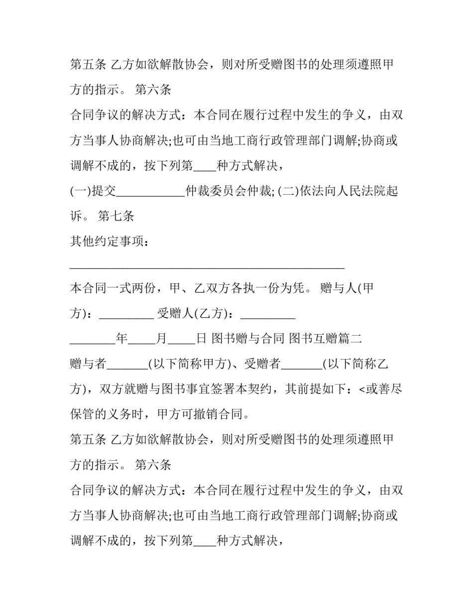 最新图书赠与合同 图书互赠(四篇)_第2页