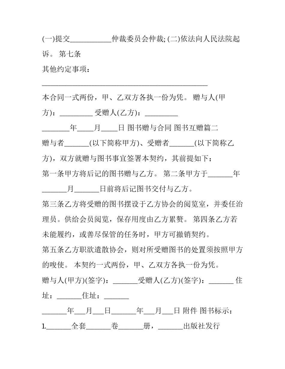 最新图书赠与合同 图书互赠(四篇)_第3页