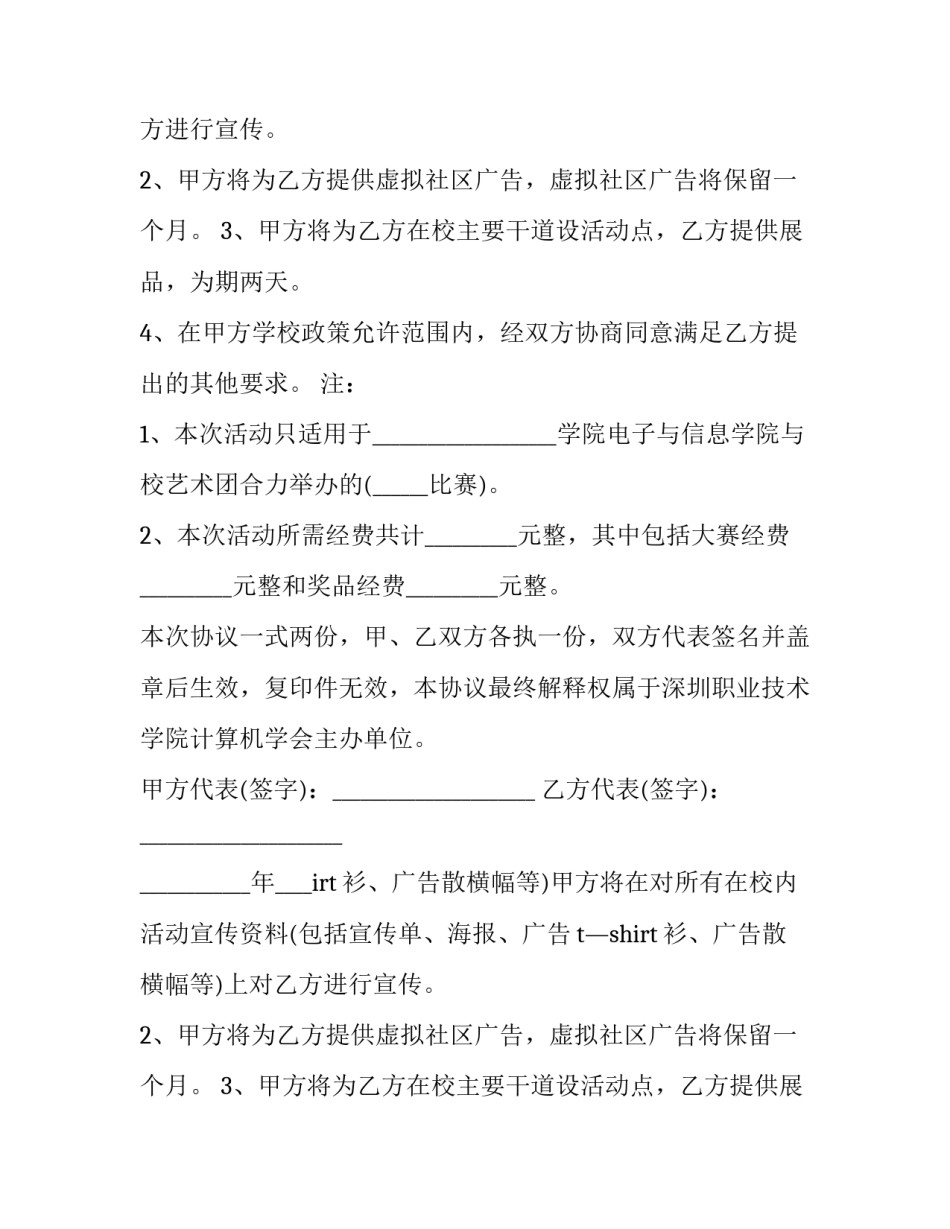 赞助协议书格式(二十五篇)_第2页