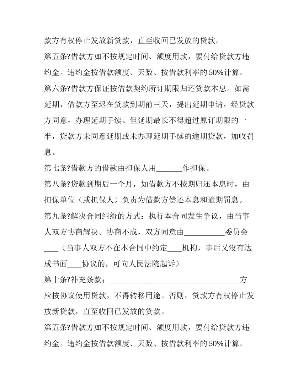 2023年个人借款担保合同(二十二篇)_第2页