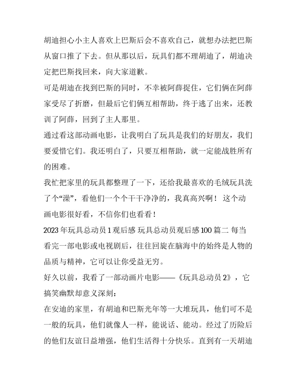 2023年玩具总动员1观后感 玩具总动员观后感100(三篇)_第2页