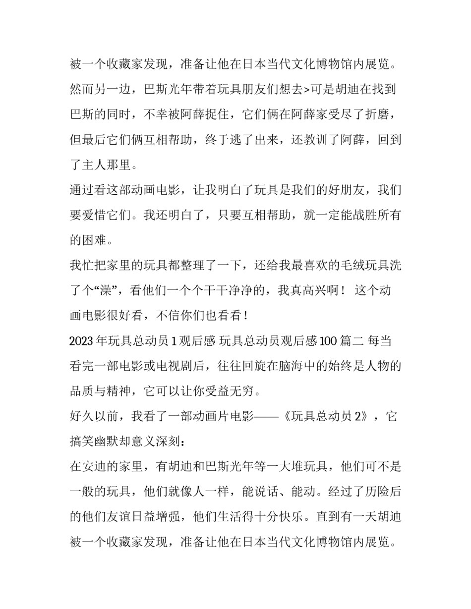 2023年玩具总动员1观后感 玩具总动员观后感100(三篇)_第3页