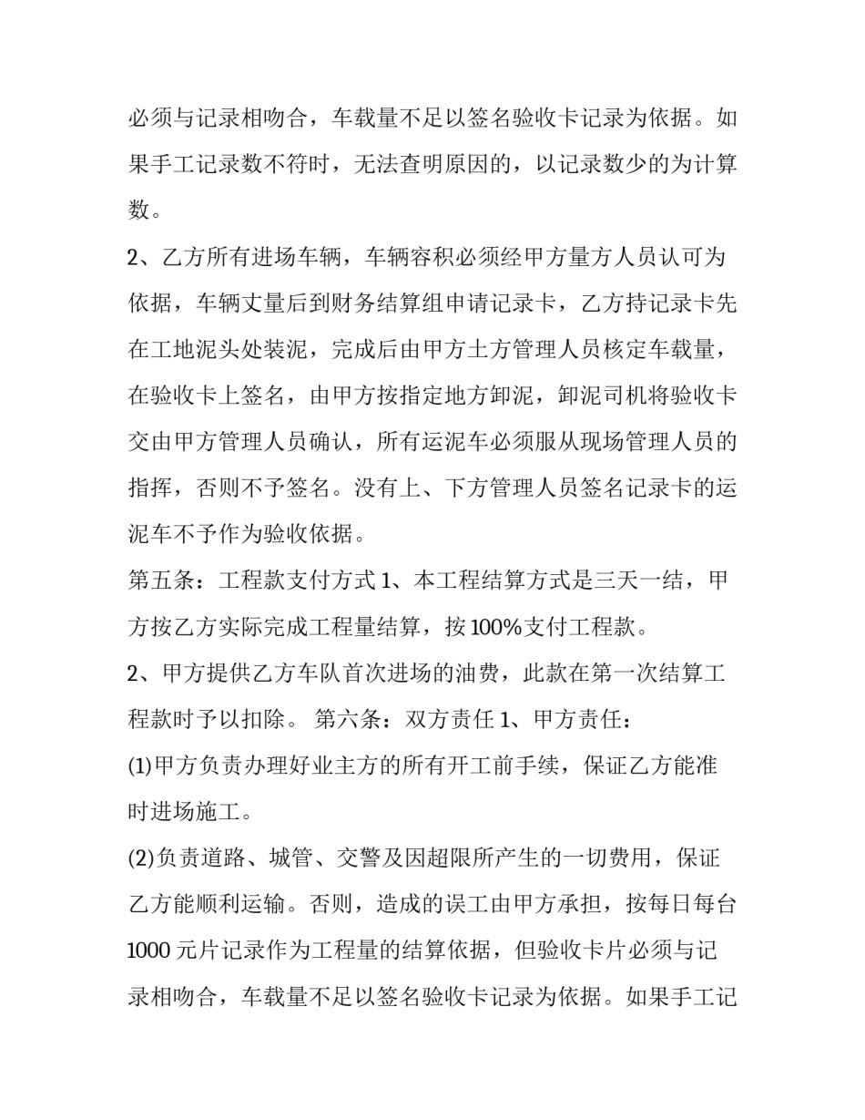 铁路工程合同 铁路修建合同(3篇)_第2页