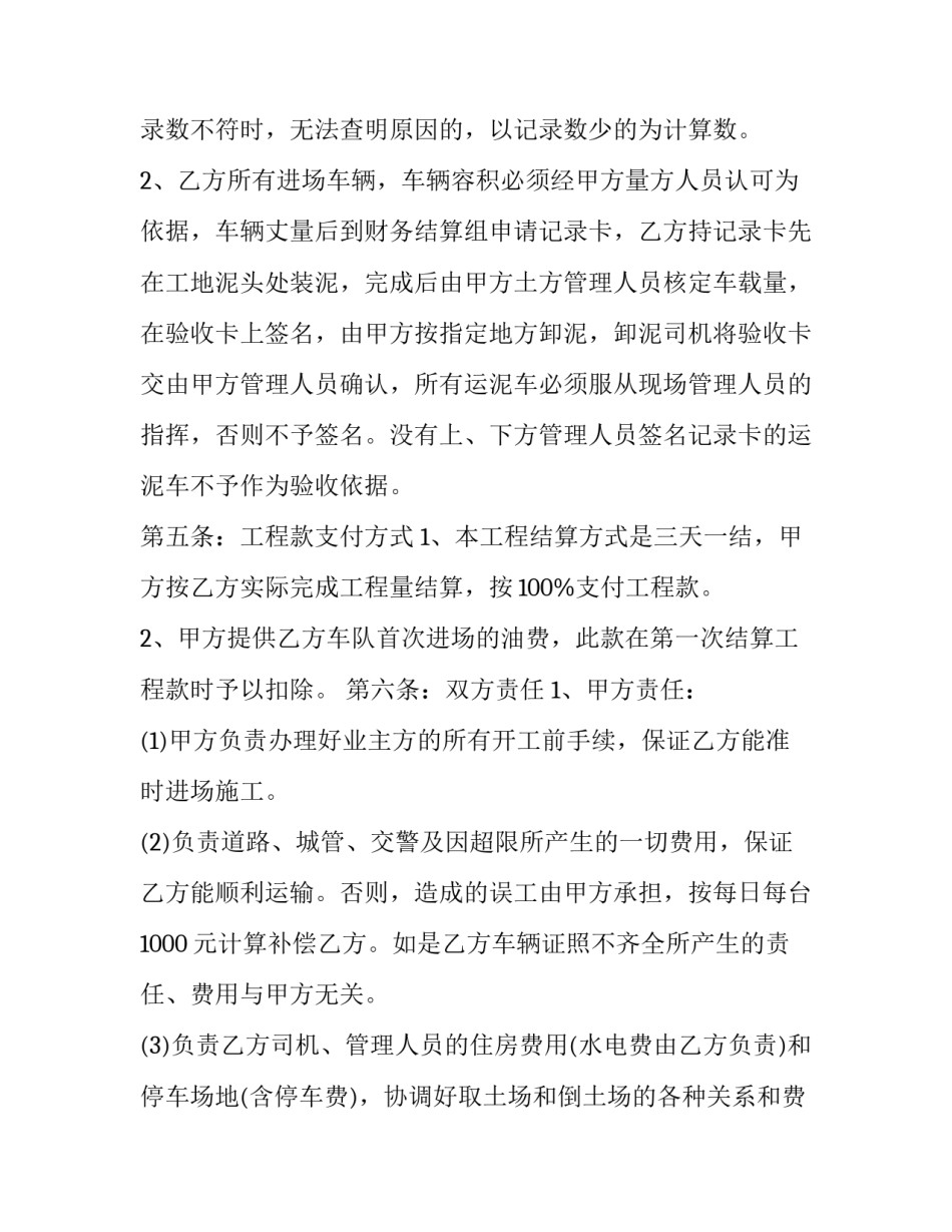 铁路工程合同 铁路修建合同(3篇)_第3页