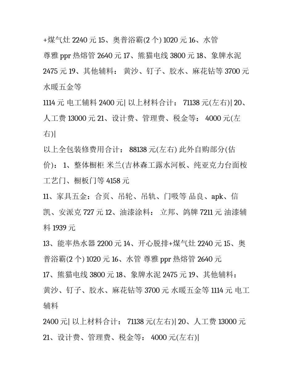 2023年装修预算合同怎么做(七篇)_第2页