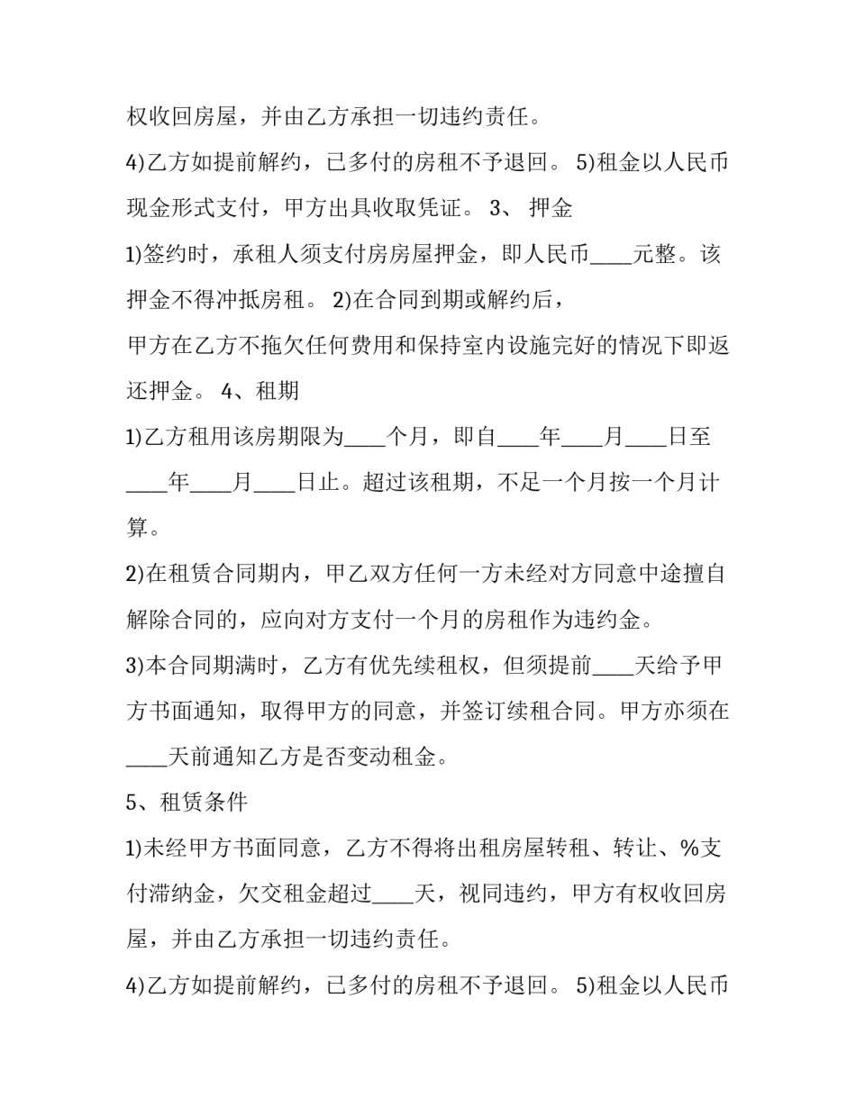 不得与他人调剂交换租房合同的通知(三篇)_第2页