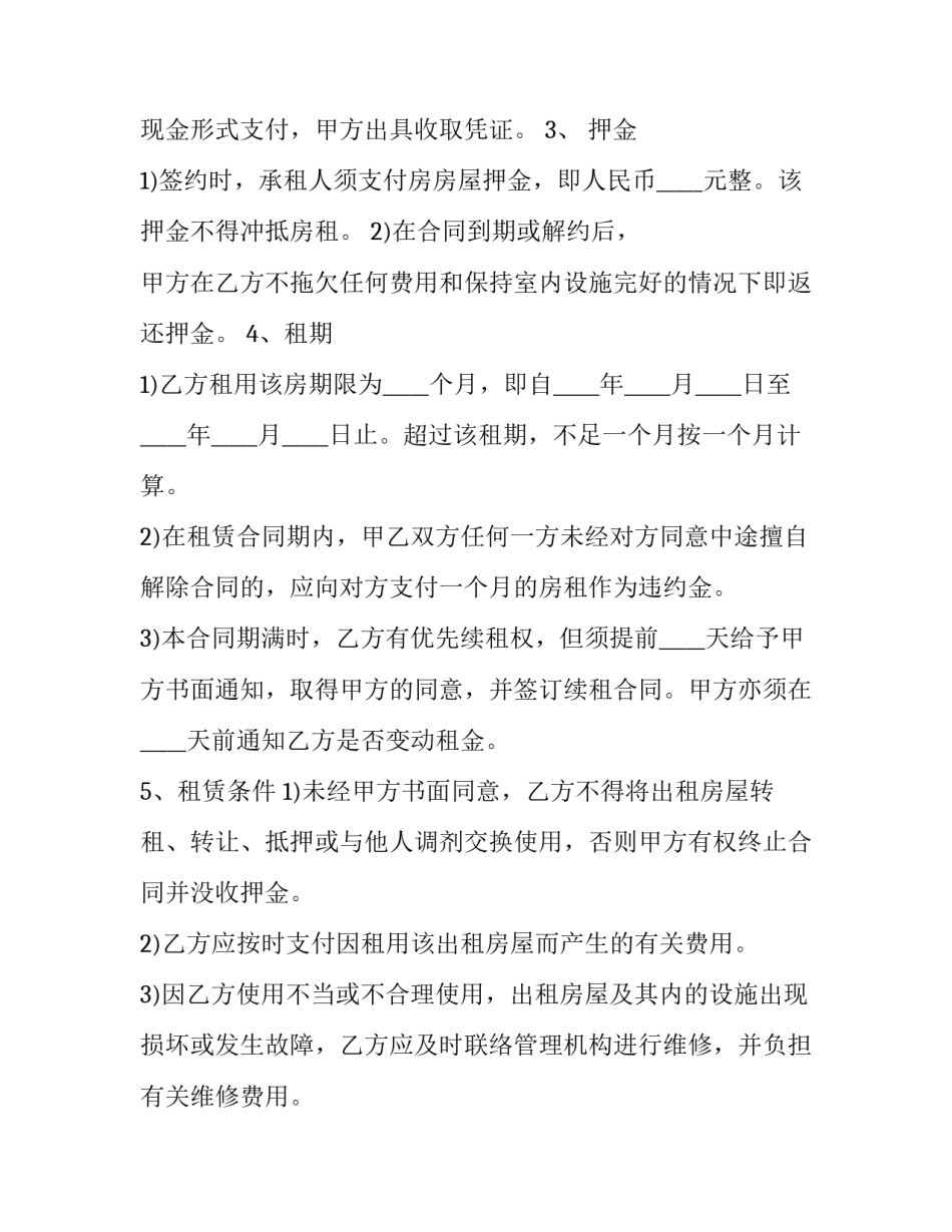 不得与他人调剂交换租房合同的通知(三篇)_第3页