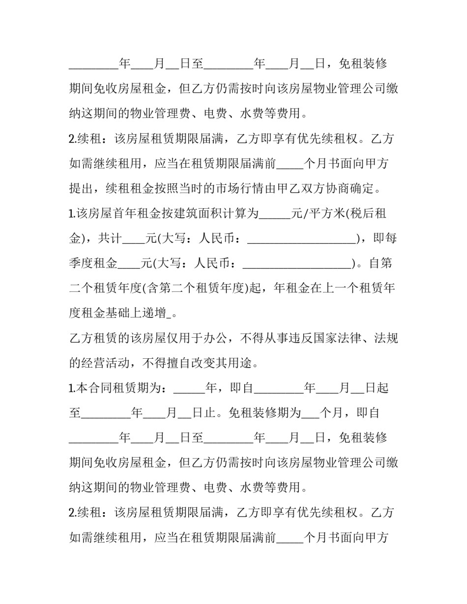 楼房租赁合同(3篇)_第2页