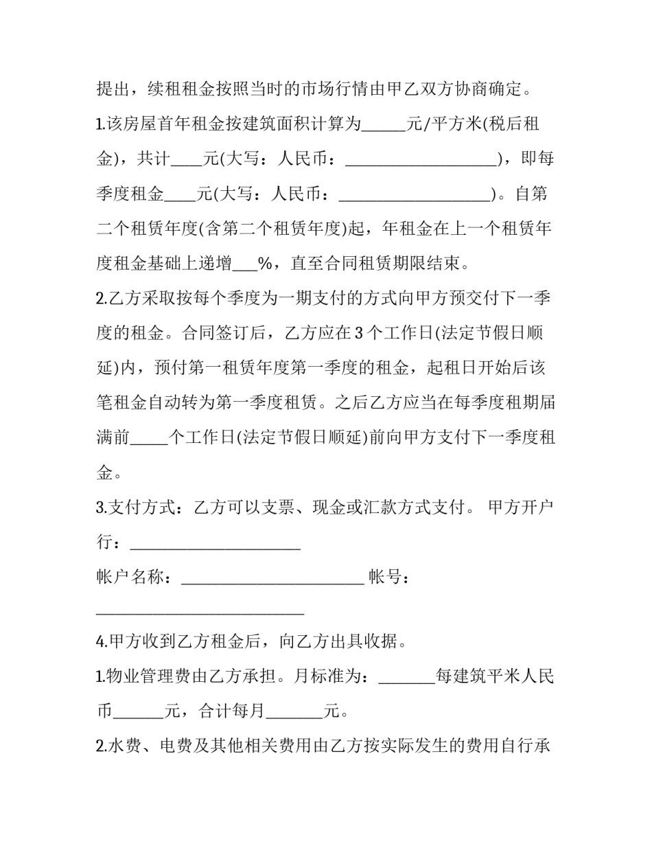 楼房租赁合同(3篇)_第3页