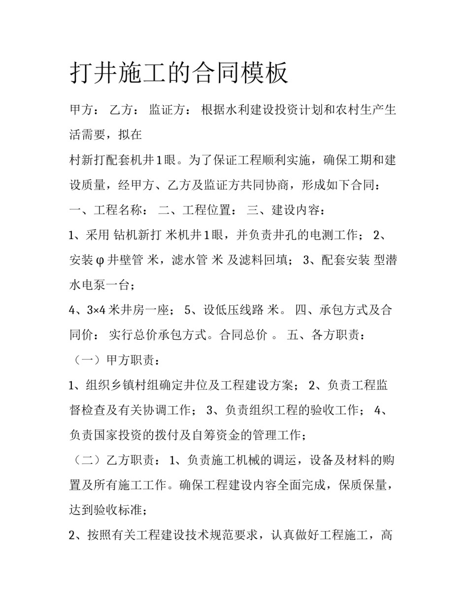 打井施工的合同模板_第1页