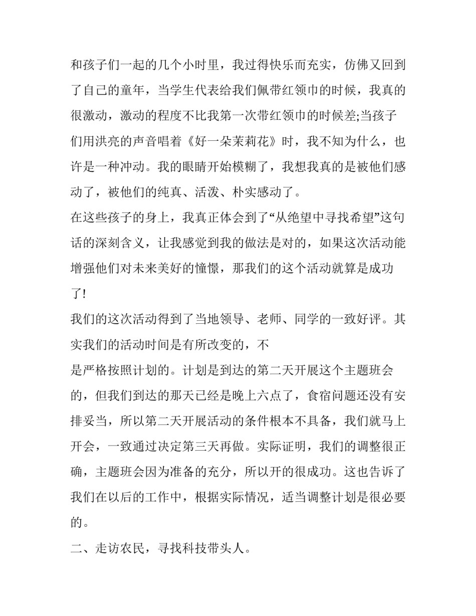 2018最新大学生在农村的社会实践报告_第2页