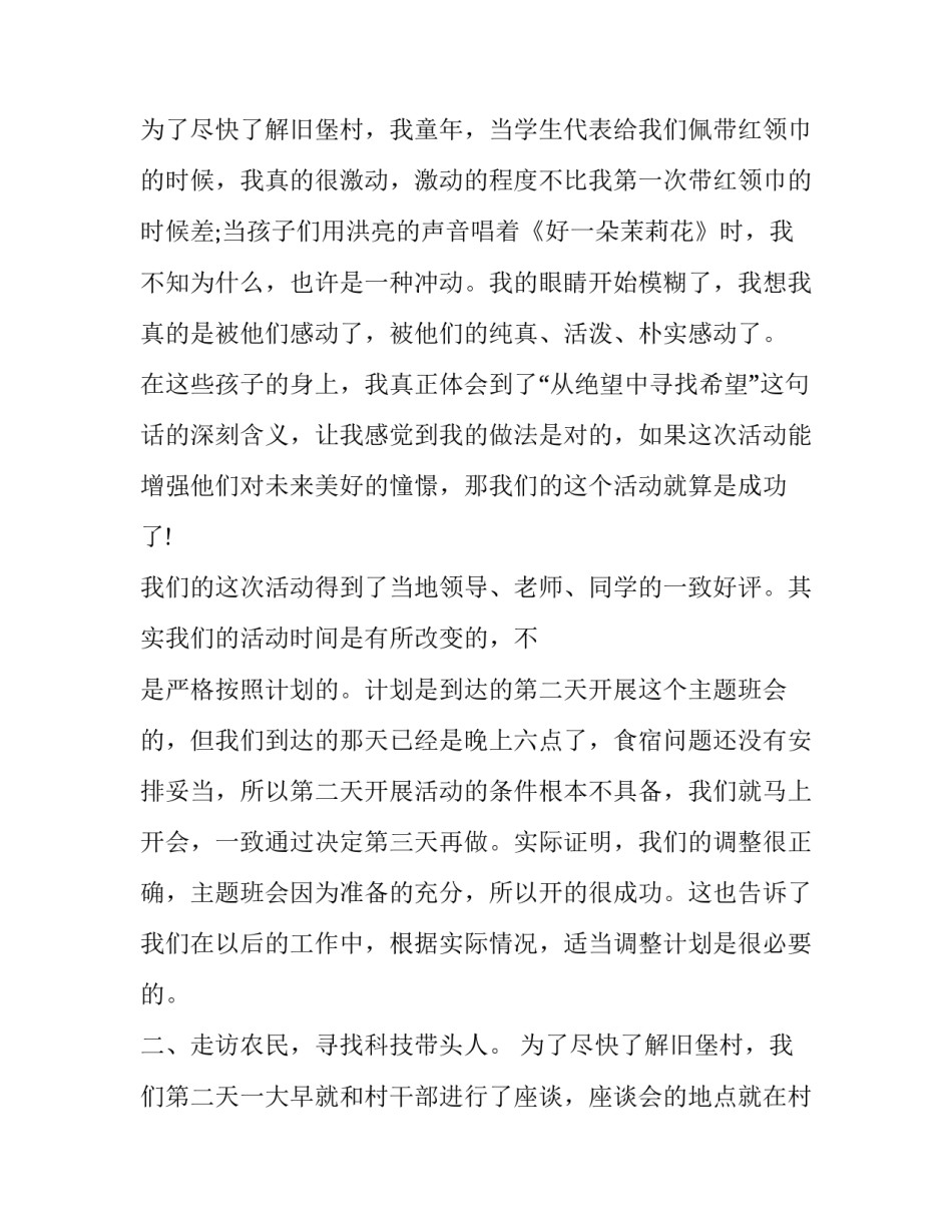 2018最新大学生在农村的社会实践报告_第3页