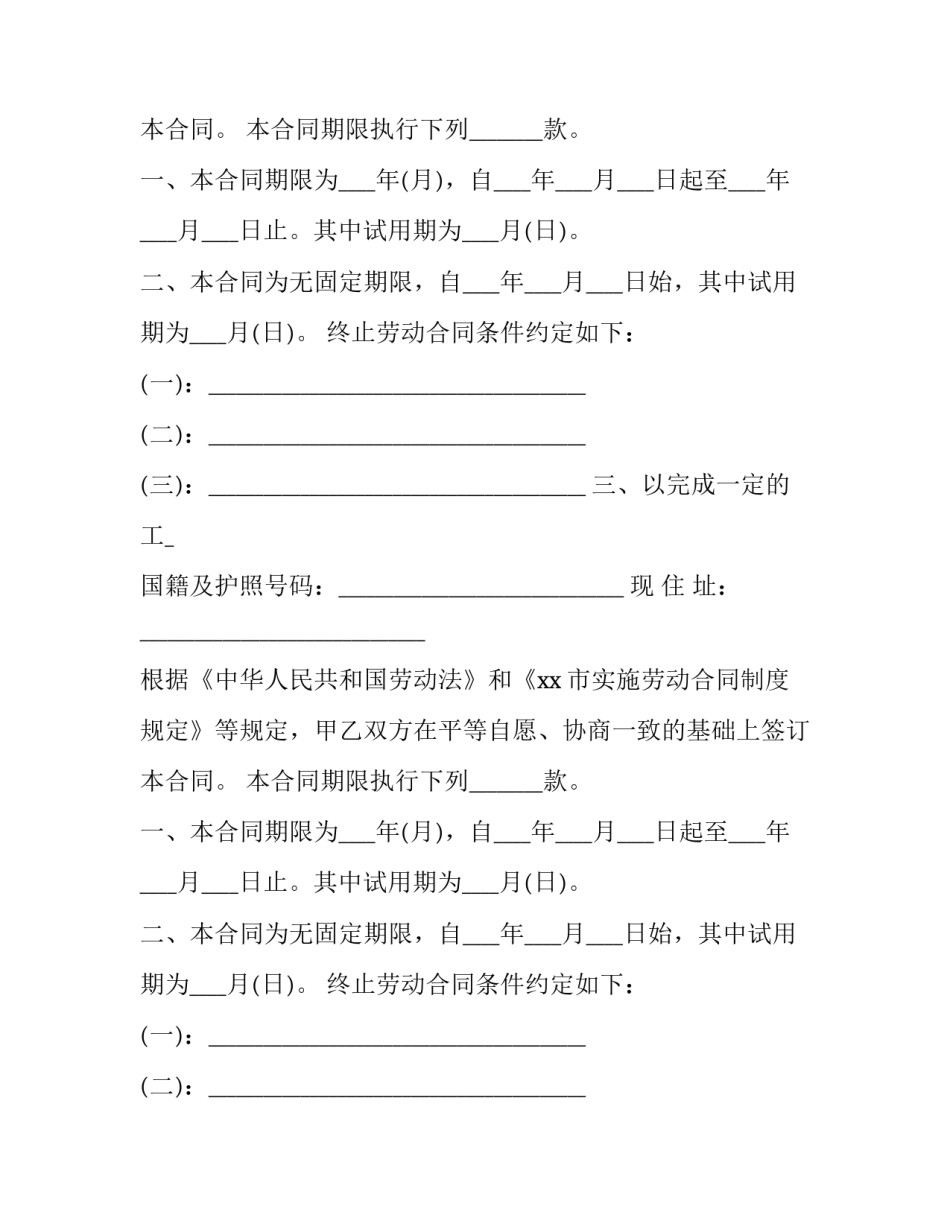 2023年企业合同管理制度(九篇)_第2页
