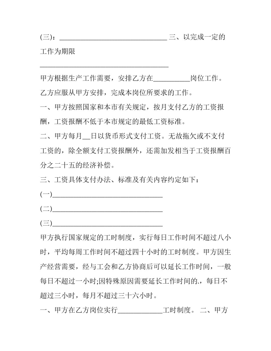 2023年企业合同管理制度(九篇)_第3页