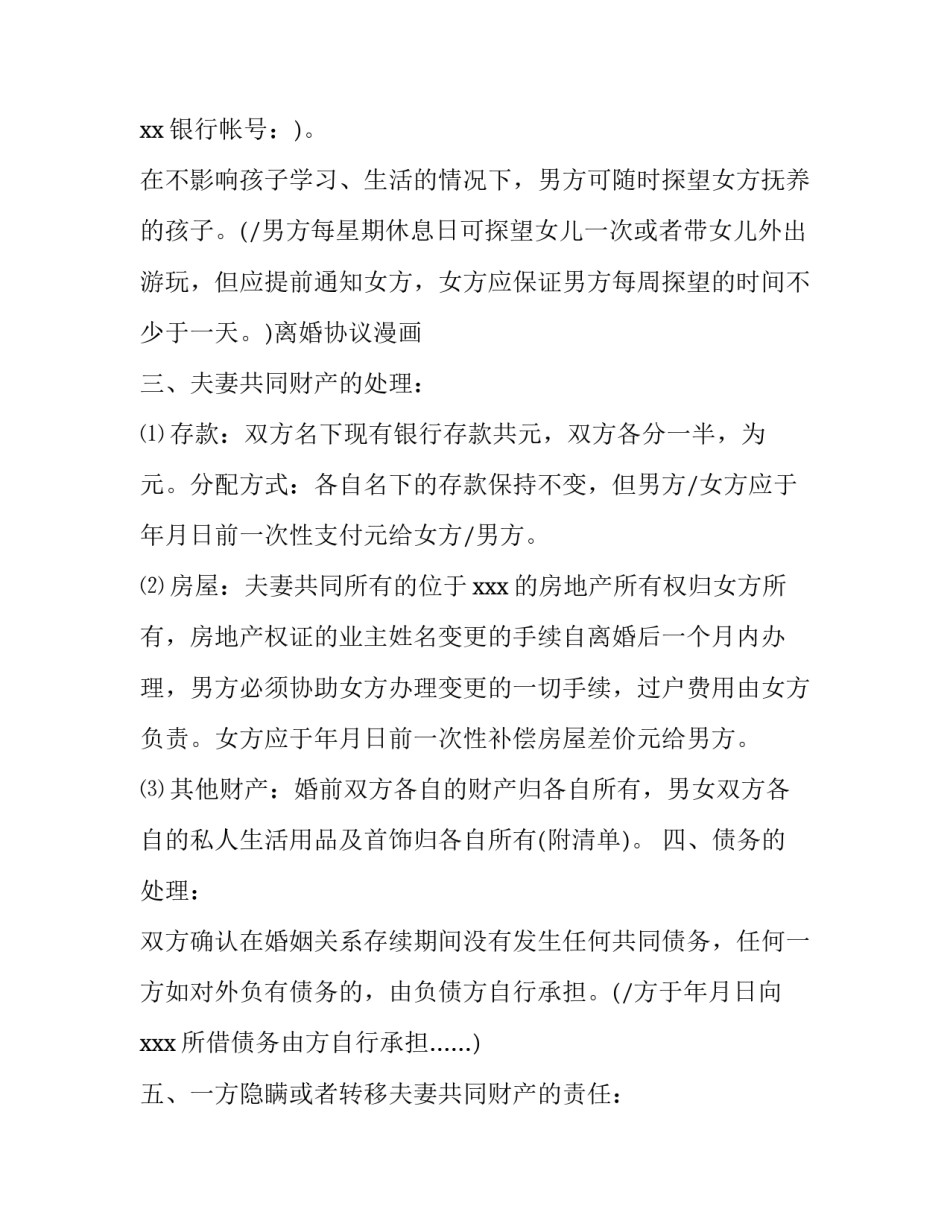 2023年民政局离婚协议书最新版(十五篇)_第2页