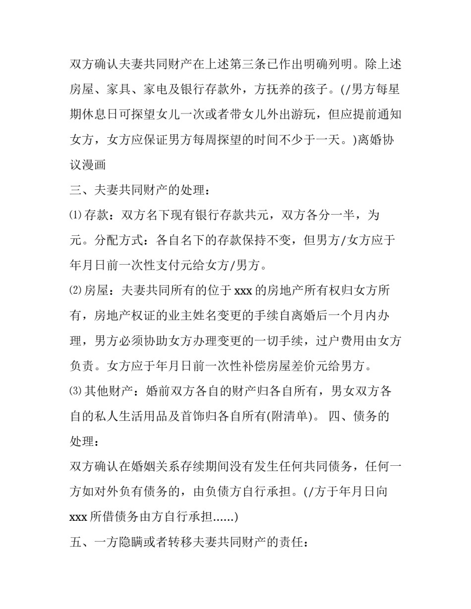 2023年民政局离婚协议书最新版(十五篇)_第3页
