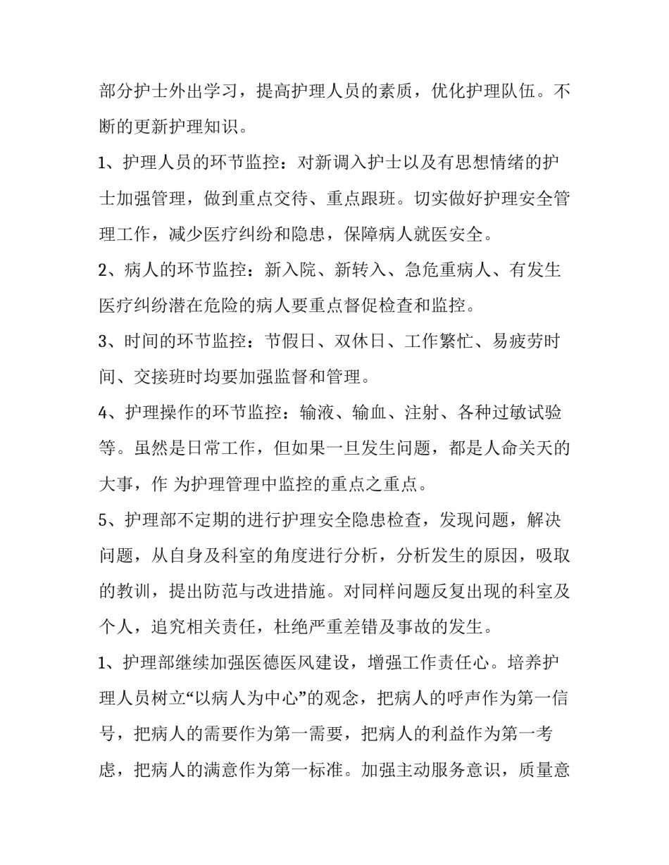 内科护理工作计划 呼吸内科护理工作计划(十五篇)_第2页