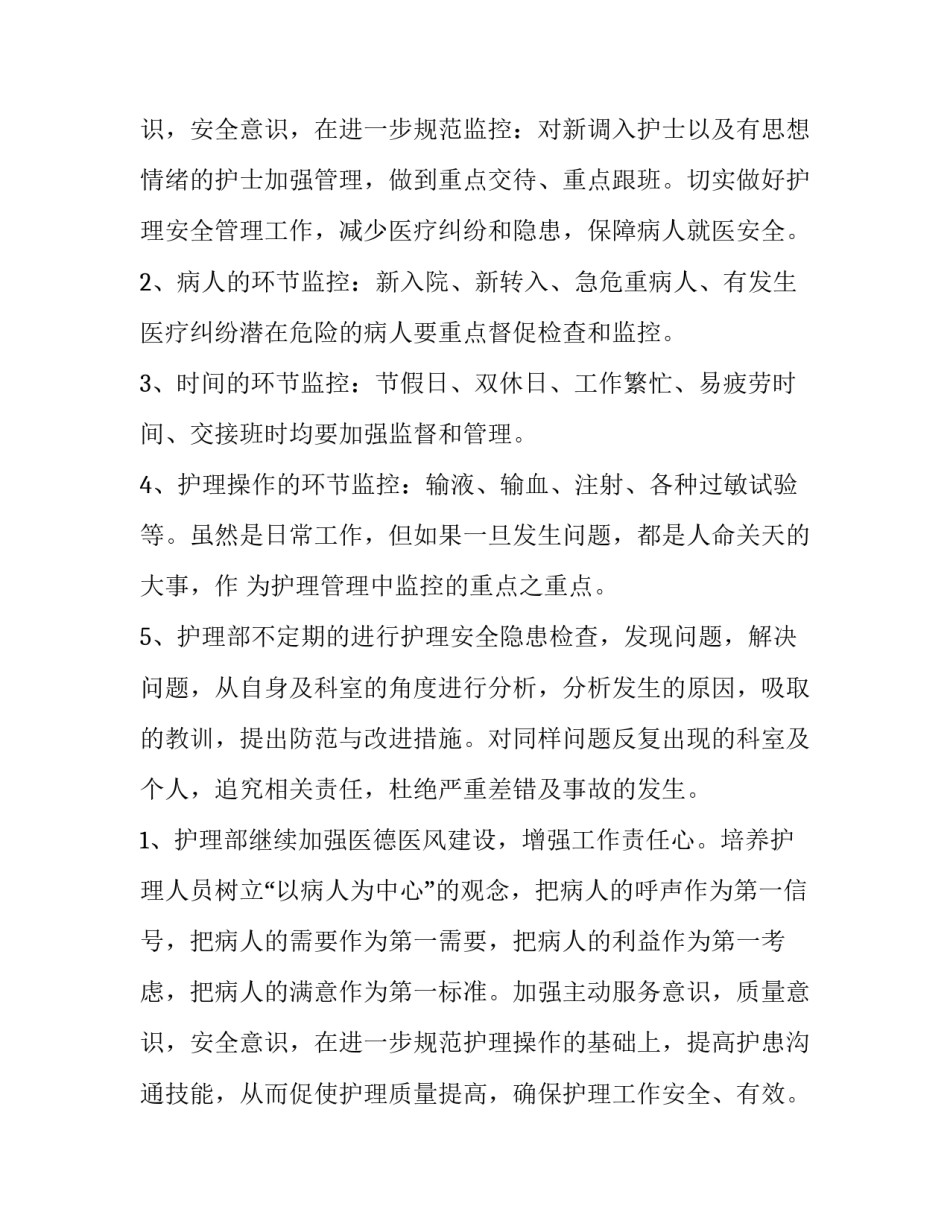 内科护理工作计划 呼吸内科护理工作计划(十五篇)_第3页