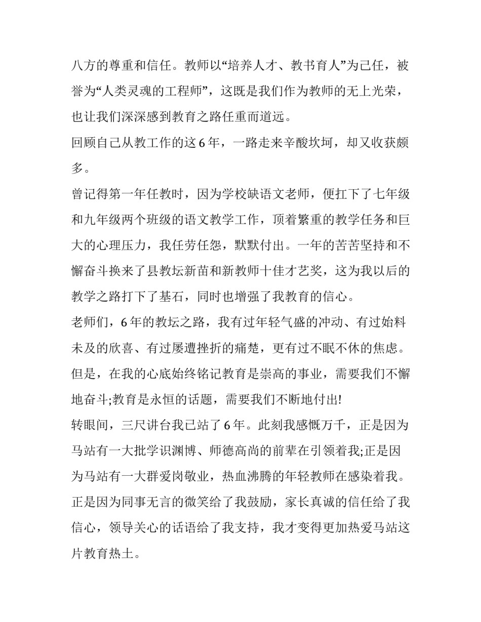 中学校长开学典礼讲话稿(汇总11篇)_第2页