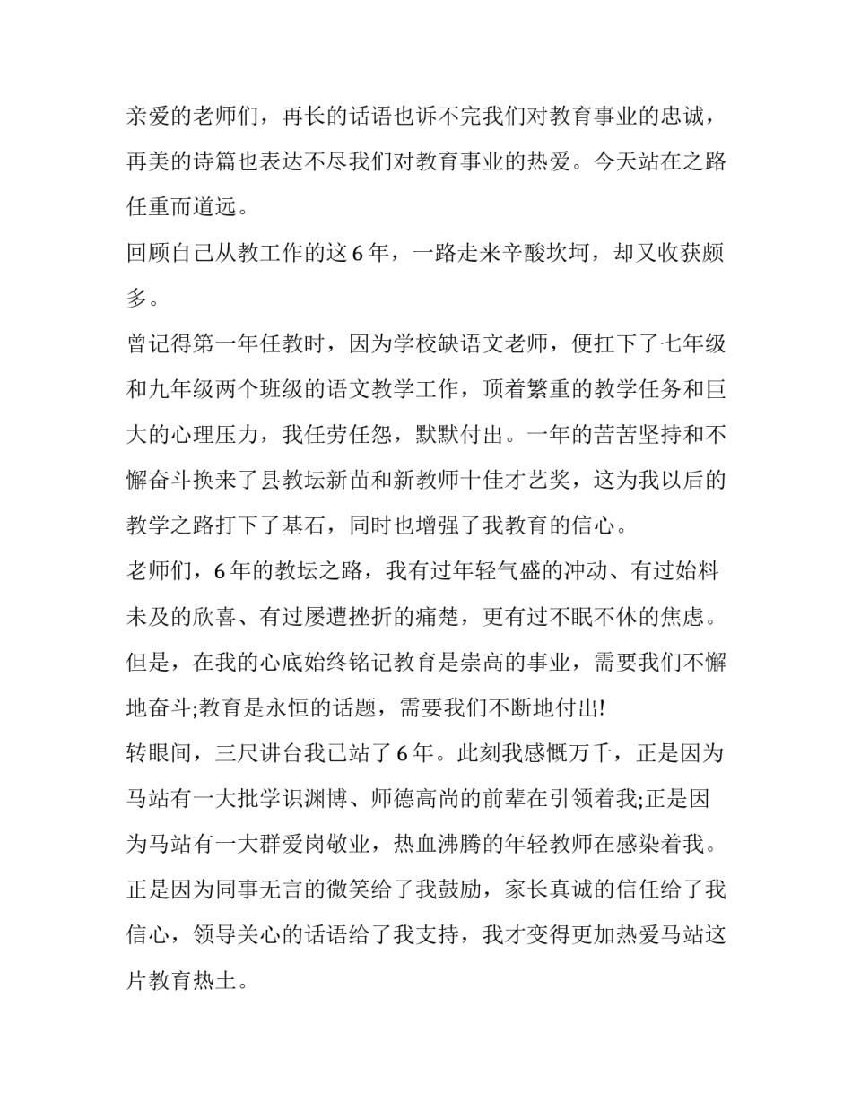 中学校长开学典礼讲话稿(汇总11篇)_第3页