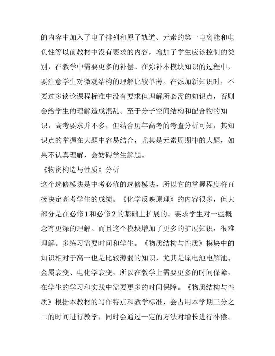 2023年高二化学教学计划模板 2023年高二化学教学计划模板图片(七篇)_第2页