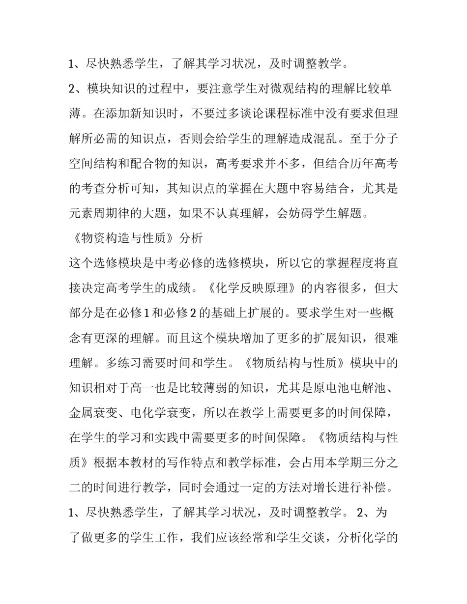 2023年高二化学教学计划模板 2023年高二化学教学计划模板图片(七篇)_第3页