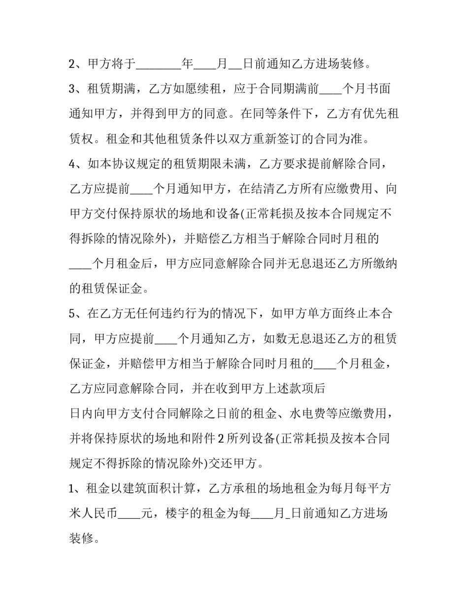 楼层租赁合同 楼房房屋租赁合同打印(3篇)_第2页
