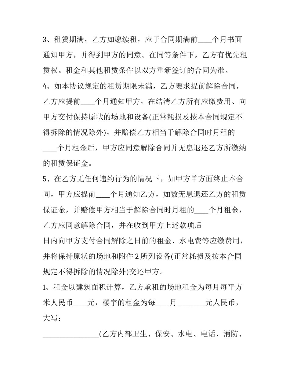 楼层租赁合同 楼房房屋租赁合同打印(3篇)_第3页