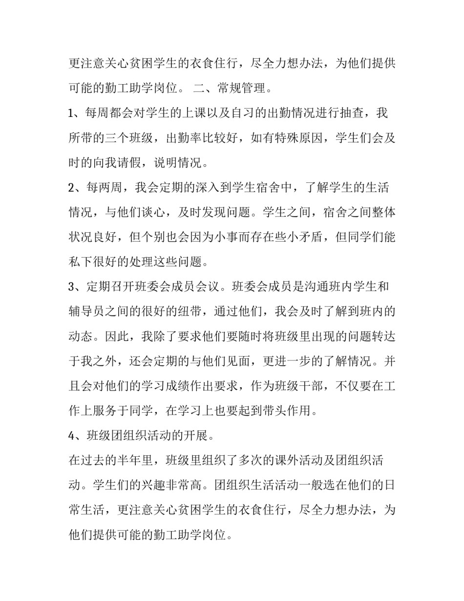  大学辅导员述职述廉报告范文精选_第2页