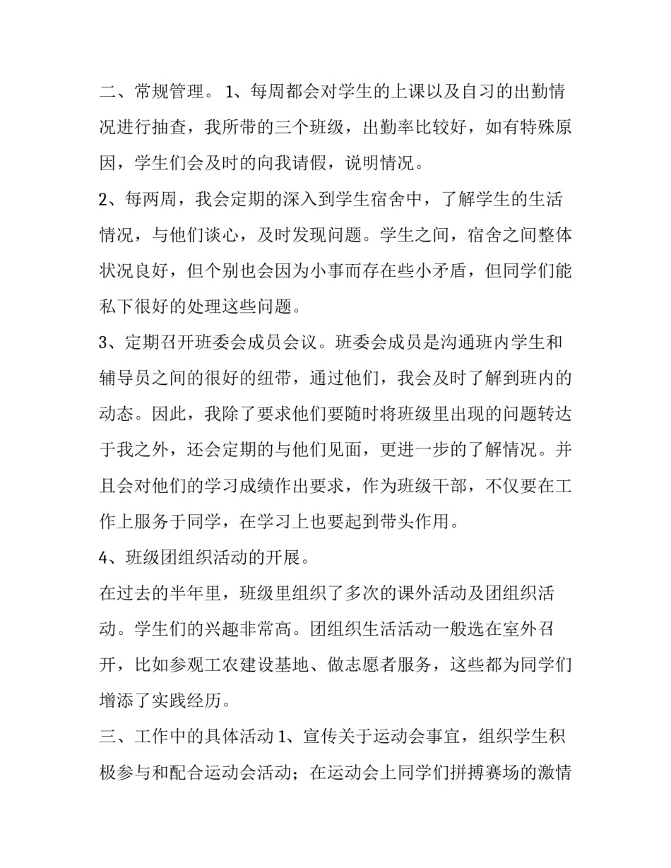  大学辅导员述职述廉报告范文精选_第3页