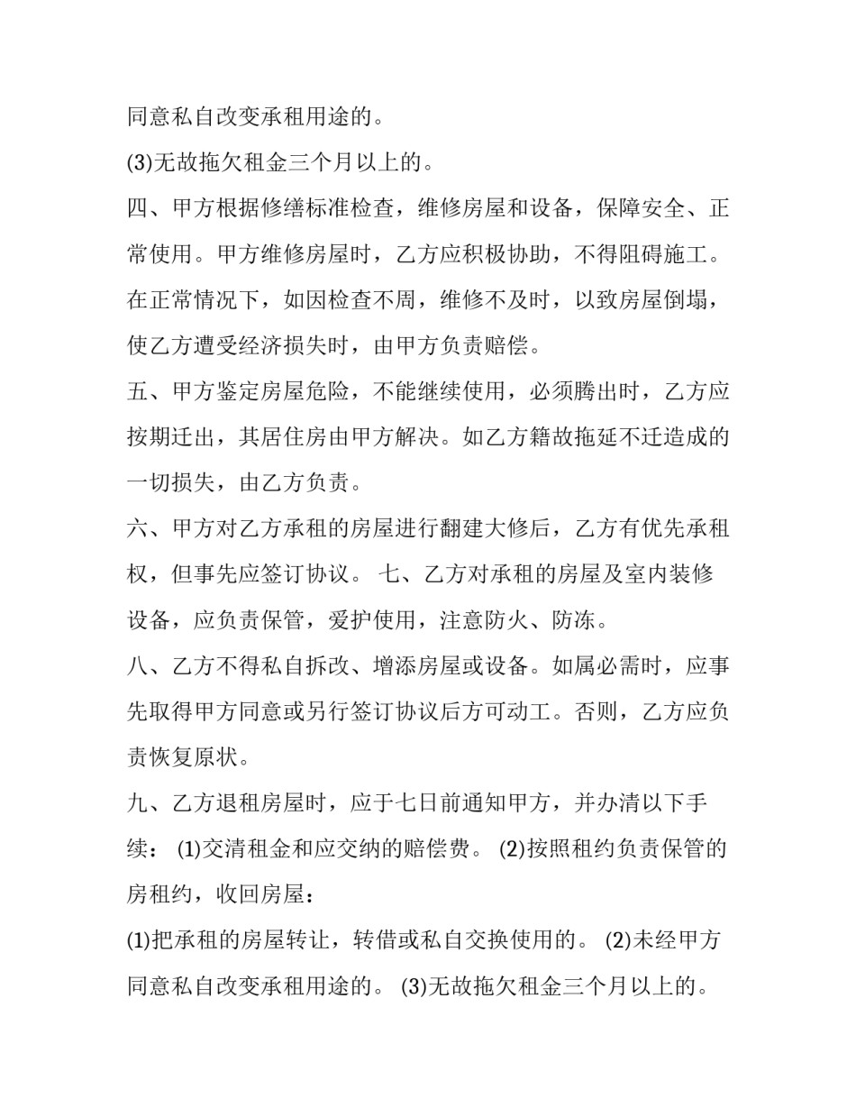2023年房屋个人租赁合同(七篇)_第2页