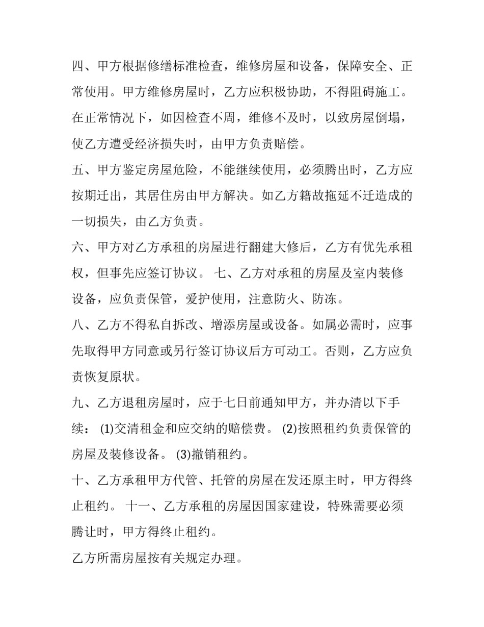 2023年房屋个人租赁合同(七篇)_第3页