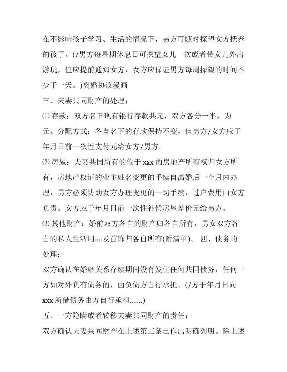 民政局离婚协议书 民政局离婚协议书有没有法律效力(15篇)_第2页