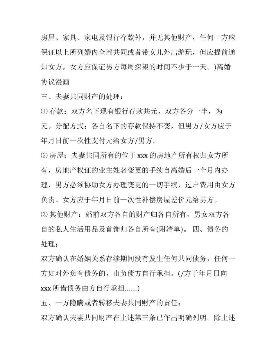 民政局离婚协议书 民政局离婚协议书有没有法律效力(15篇)_第3页