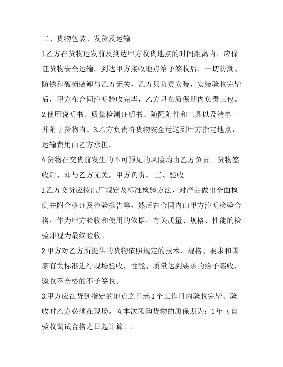 最新消防器材购销合同 消防产品购销合同(七篇)_第2页