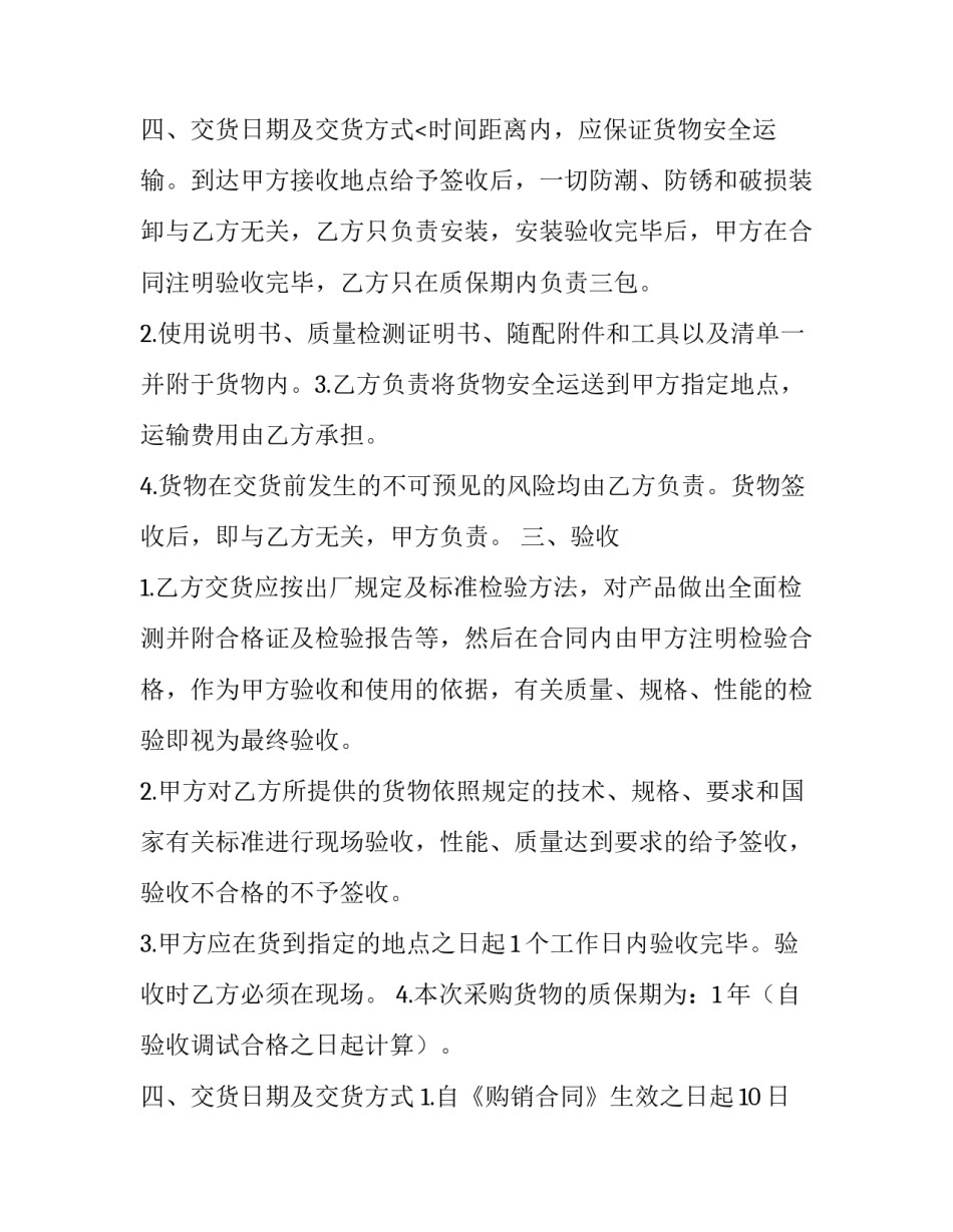 最新消防器材购销合同 消防产品购销合同(七篇)_第3页