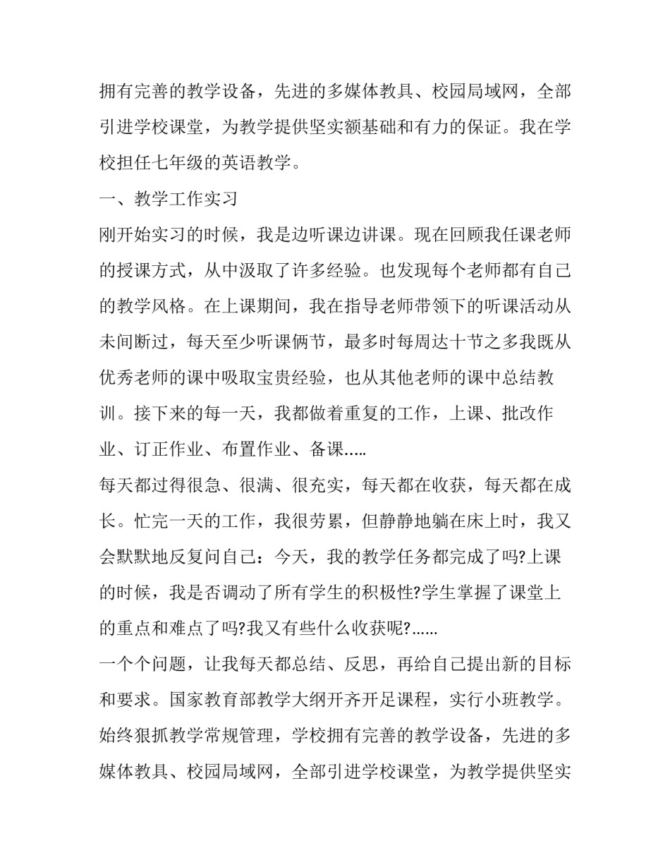 老师顶岗的实习报告范文_第2页