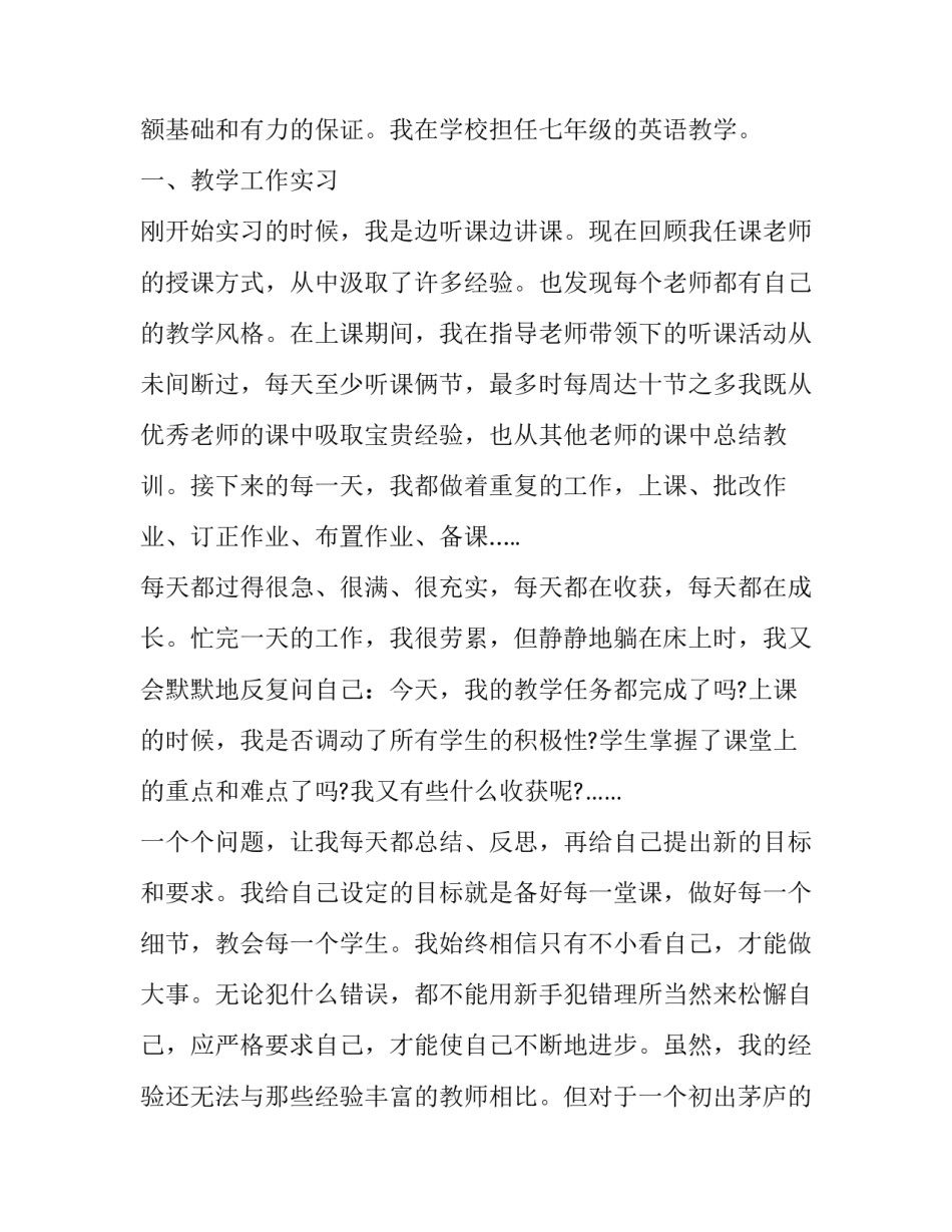 老师顶岗的实习报告范文_第3页