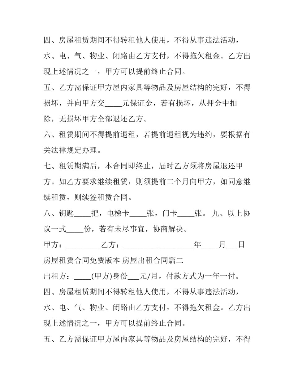 房屋租赁合同免费版本 房屋出租合同(四篇)_第2页