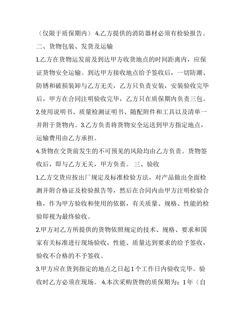2023年消防器材销售合同 消防器材购销合同免费下载(7篇)_第2页