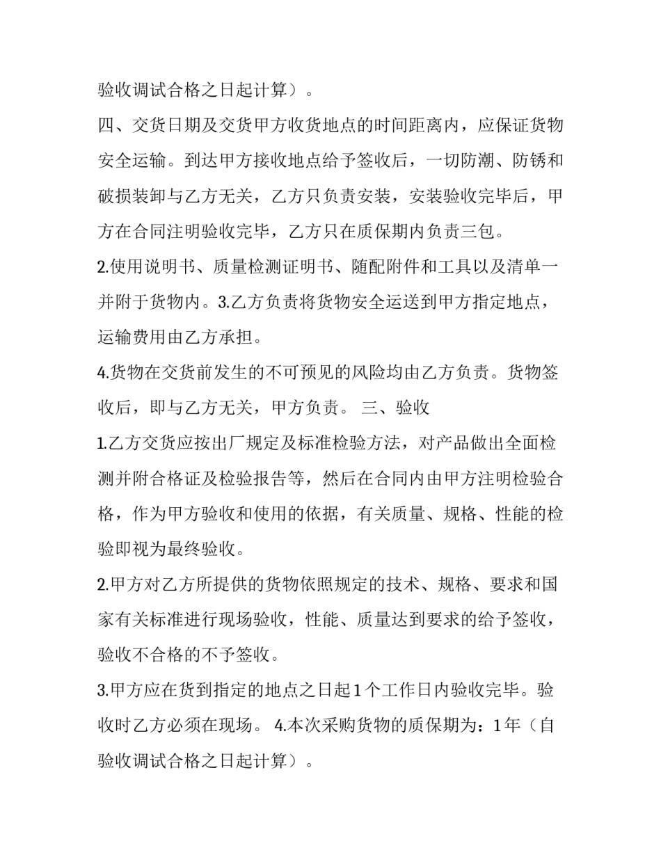 2023年消防器材销售合同 消防器材购销合同免费下载(7篇)_第3页