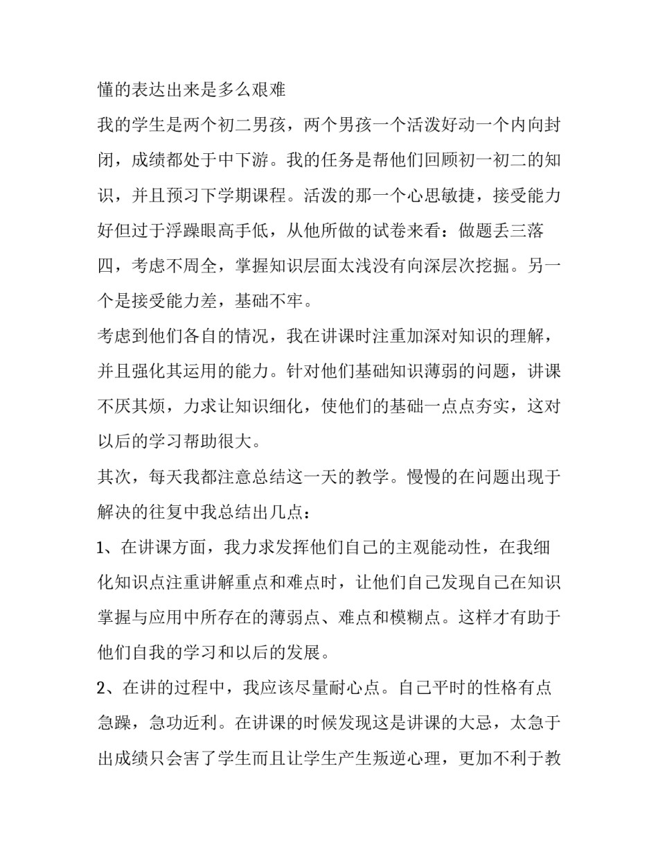 暑假大学生家教社会实践报告范文 暑假大学生家教社会实践报告范文大全(四篇)_第2页